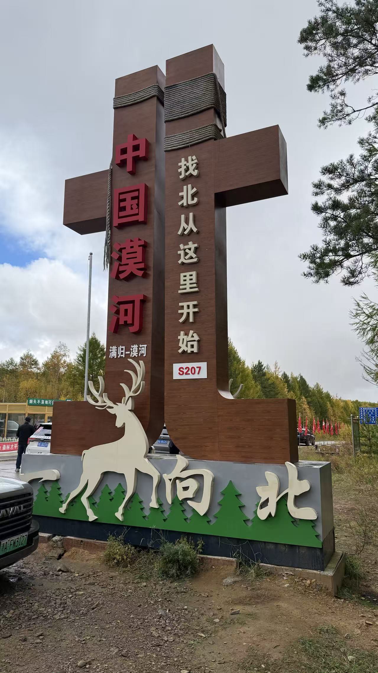 加格达奇塔河漠河森林